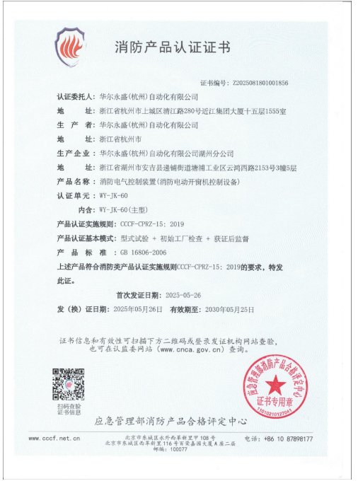 榮獲消防產(chǎn)品認(rèn)證，彰顯技術(shù)實(shí)力